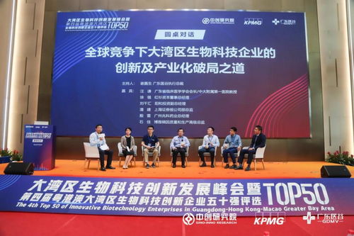 大灣區(qū)生物科技創(chuàng)新發(fā)展峰會暨第四屆生物科技創(chuàng)新企業(yè)50強評選正式啟動